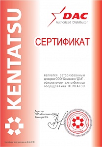 Сертификат Kentatsu
