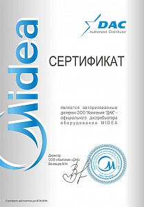 Сертификат Midea