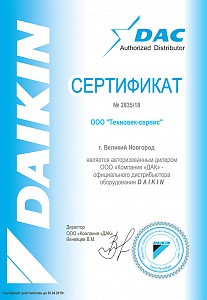 Сертификат Daikin
